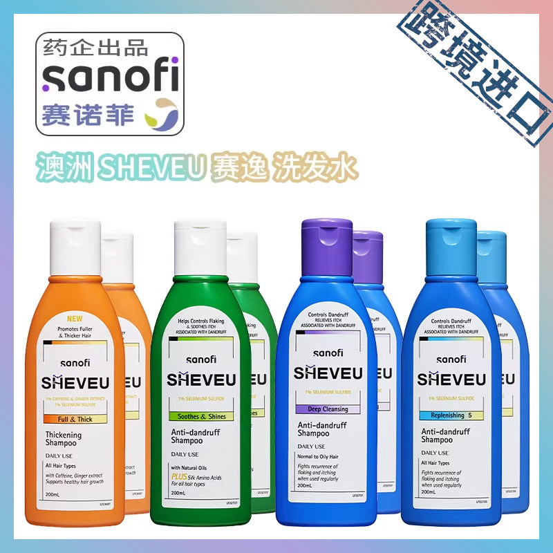 跨境进口【澳洲升级版SHEVEU赛逸 洗发水 200ML】
