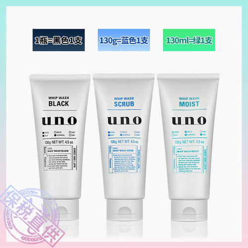 uno女uon洗面奶u男土onu