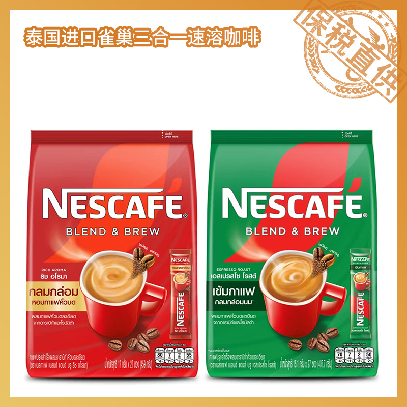 保税直供 泰国进口雀巢三合一速溶咖啡27条*1袋【25.6产26.6到期