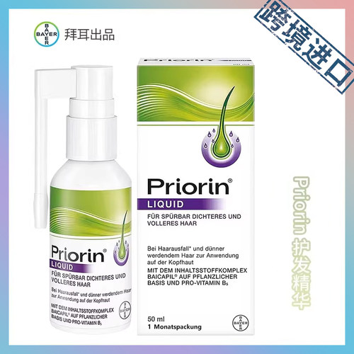 跨境进口拜耳出品Priorin头皮精华喷雾50ml【效期2027.06】