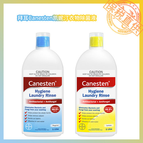 保税直供  拜耳出品Canesten凯妮汀衣物除菌液1L【港版】