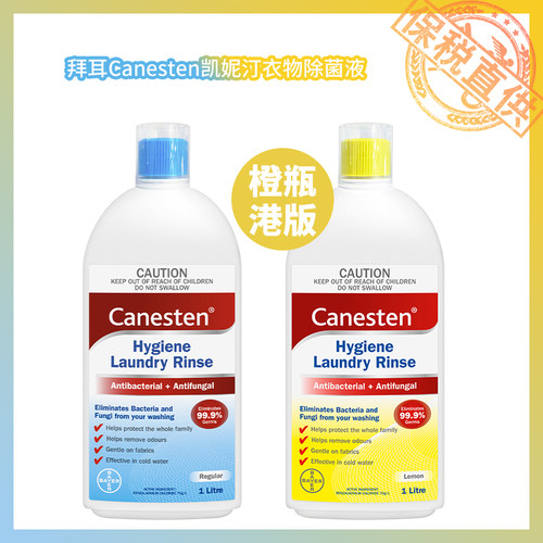 保税直供 拜耳Canesten凯妮汀衣物除菌液1L【 蓝色澳版，橙色港版