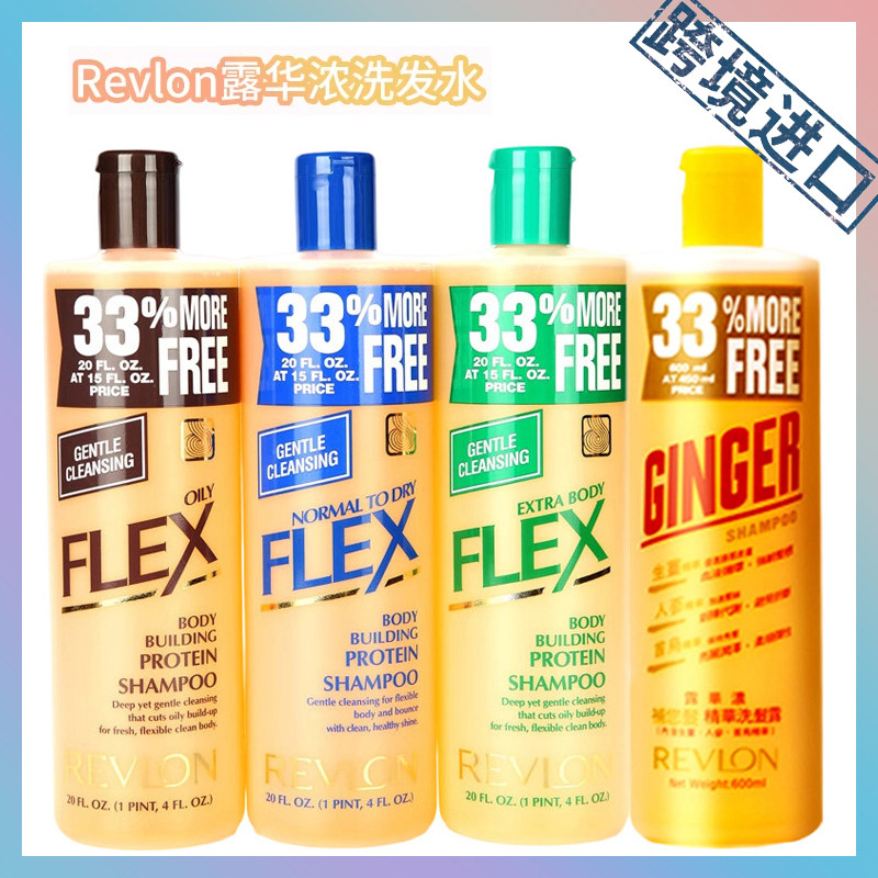 保税仓发原装进口 Revlon洗发水