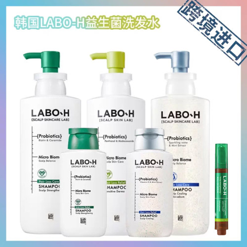 跨境进口控价】 韩国爱茉莉太平洋旗下LABO H益生菌洗发水 头皮精