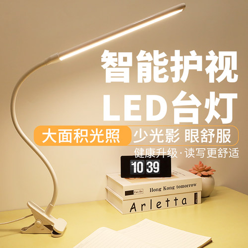 可夹式护眼学习专用台灯