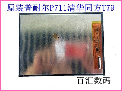 The original punaier P711 Tsinghua Tongfang T79 LCD screen