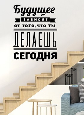 Modern Russian Phrase Vinyl Stickers For Living Room Wallpap