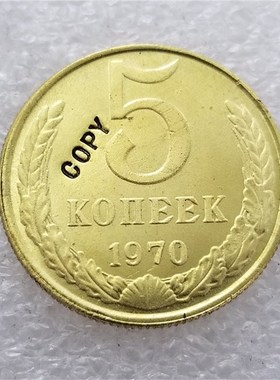 1970,1971,1972 RUSSIA 5 KOPEKS COIN CO