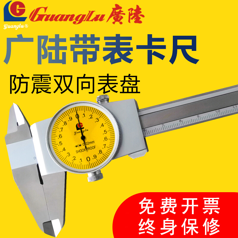 。广陆不锈钢带表卡尺0-150-200-30U0mm高精度四用指针防震表盘卡