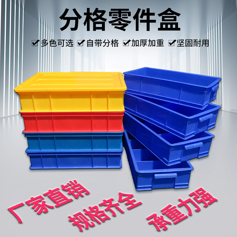 五金工具收纳分格箱量大价优