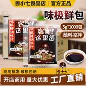 食小七酱汁包5g1000包味极鲜小包外卖整箱肠粉煲仔饭打包调料酱汁