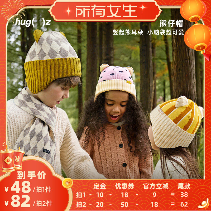 【所有女生直播间】hugz儿童帽子男孩女孩针织毛线帽护耳抱抱帽,童装/婴儿装/亲子装,家居袍/睡袍,淘宝优惠券,粉丝福利购,淘宝优惠卷
