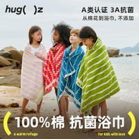 hugz儿童浴巾新生超软纯棉婴儿浴巾