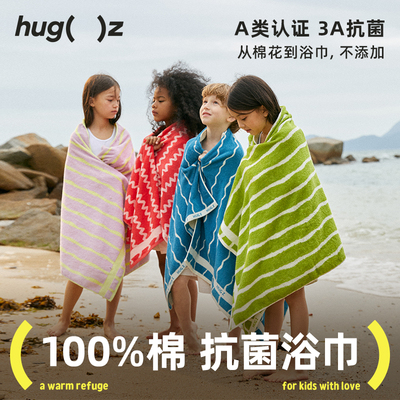 hugz儿童浴巾纯棉吸水速干