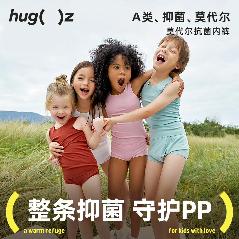 hugz系列男女儿童莫代尔内裤