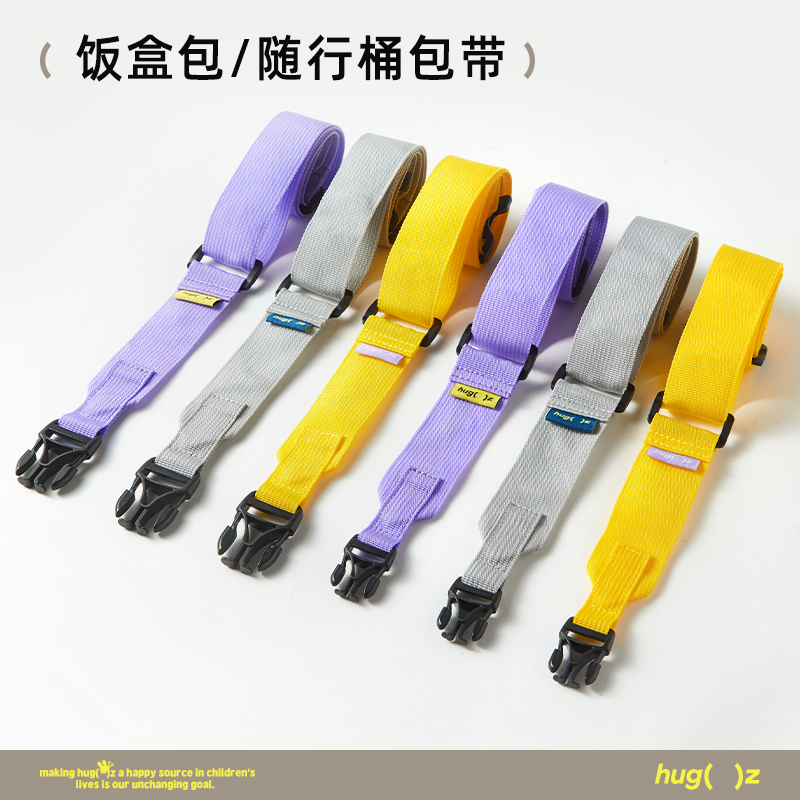hugz饭盒包背带随行桶加长背带
