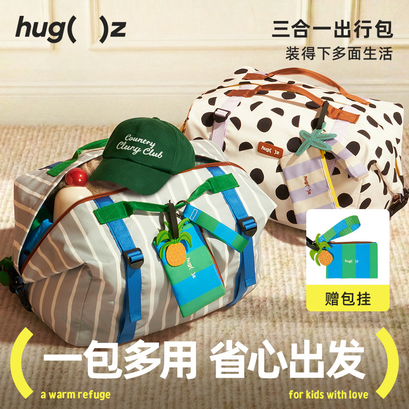 hugz三合一旅行包便携行李袋手提斜挎多功能登机包大容量健身包
