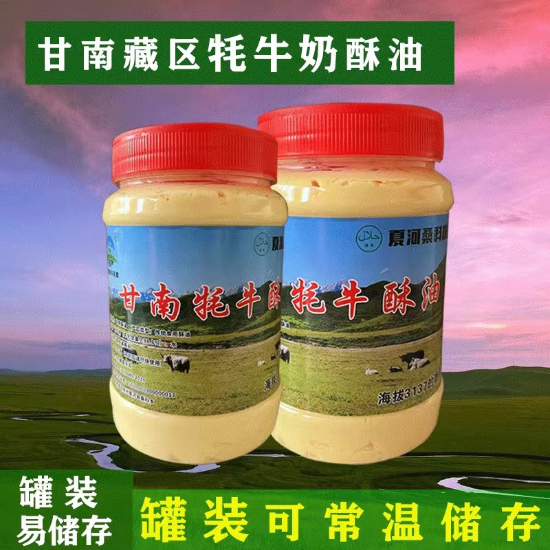 儿童正宗藏家动物酥油手工制作随机常温液态烘焙原料清真酥油茶