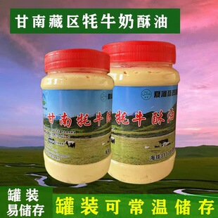 儿童正宗藏家动物酥油手工制作随机常温液态烘焙原料清真酥油茶