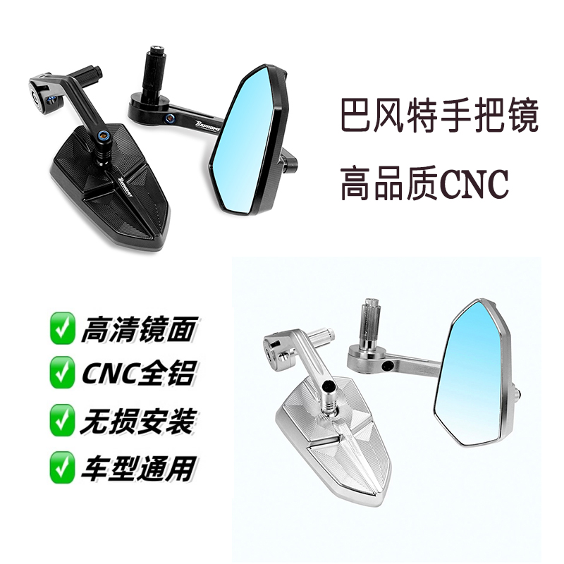 巴风特CNC手把镜小牛U+B/F400T/NX/FXT九号MZ极核AE4摩托车后视镜
