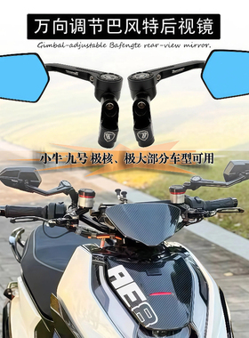 巴风特CNC后视镜镜座款适用极核AE4/5/8九号MZ小牛雅马哈本田通用