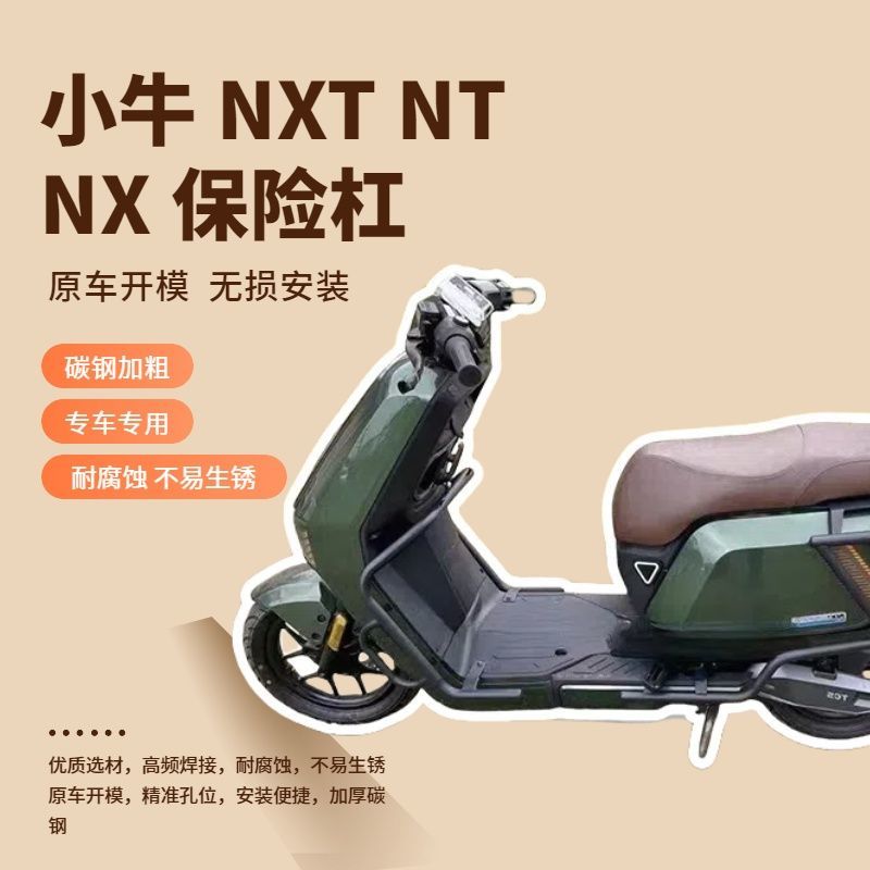 适配于小牛NXT NX NT保险杠无损直上加厚货架加粗保险杠改装配件