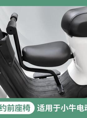 小牛电动车G400T/G0/F0/U1/UQI+/M2/M+/B0/U1C系列儿童座椅宝宝