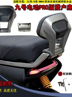 小牛电动Pro版后靠背猎户座小牛短尾扶手UB/UQI+/U2九号Mmax90 Mz