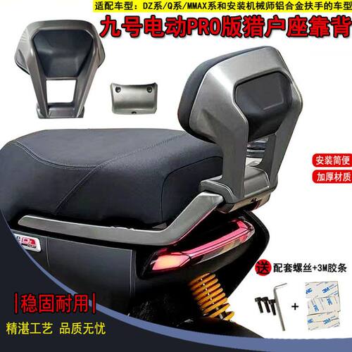 小牛电动Pro版后靠背猎户座小牛短尾扶手UB/UQI+/U2九号Mmax90 Mz