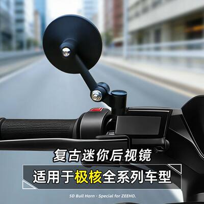 铝合金迷你凸面后视镜极核AE4小牛NXT九号M95电动车摩托车通用款
