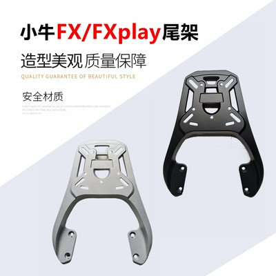 小牛电动车FX铝合金货架