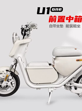 小牛电动车新国标U1one中置箱储物箱U1one中置大容量尾箱改装配件