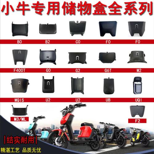 小牛储物盒G0/F0/F400T/MQIL/M2MS/B2/G6T/U2/UQI/G2F2置物盒收纳