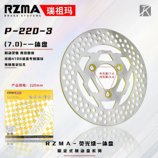 RZMA瑞祖玛荧光绿固定盘刹车盘220mm7.0孔距小牛九号极核改装