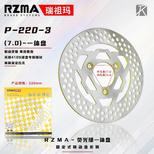 RZMA瑞祖玛荧光绿固定盘刹车盘220mm7.0孔距小牛九号极核改装