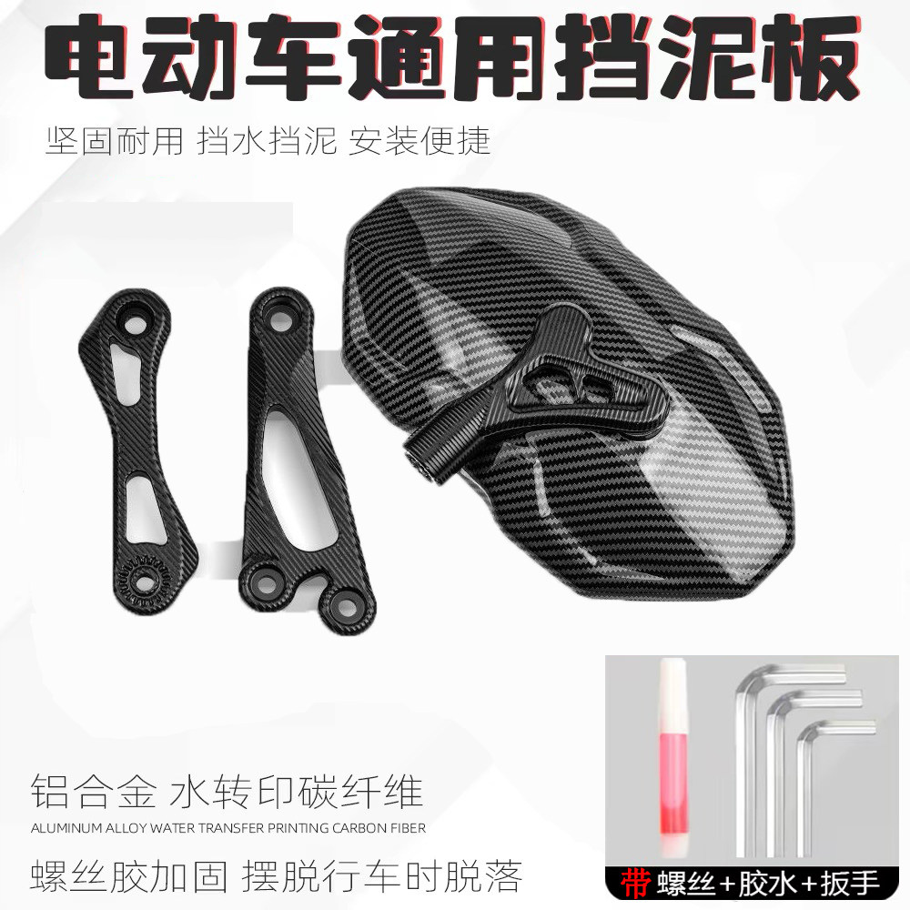 电动车后挡泥板适用九号MZ/M95/N70c/M80/小牛N1/U系铝合金通用图片
