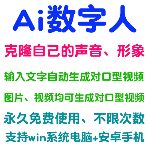ai数字人图片智能克隆模仿自己说话声音形象视频生成对口型短软件