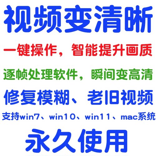 模糊老旧视频监控变清晰高清提升提高清晰度画质4k分辨率修复清楚