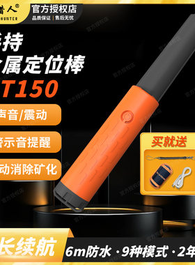 财宝猎人金属探测器定位棒户外探宝黄金银元窖藏高精准灵敏度可调