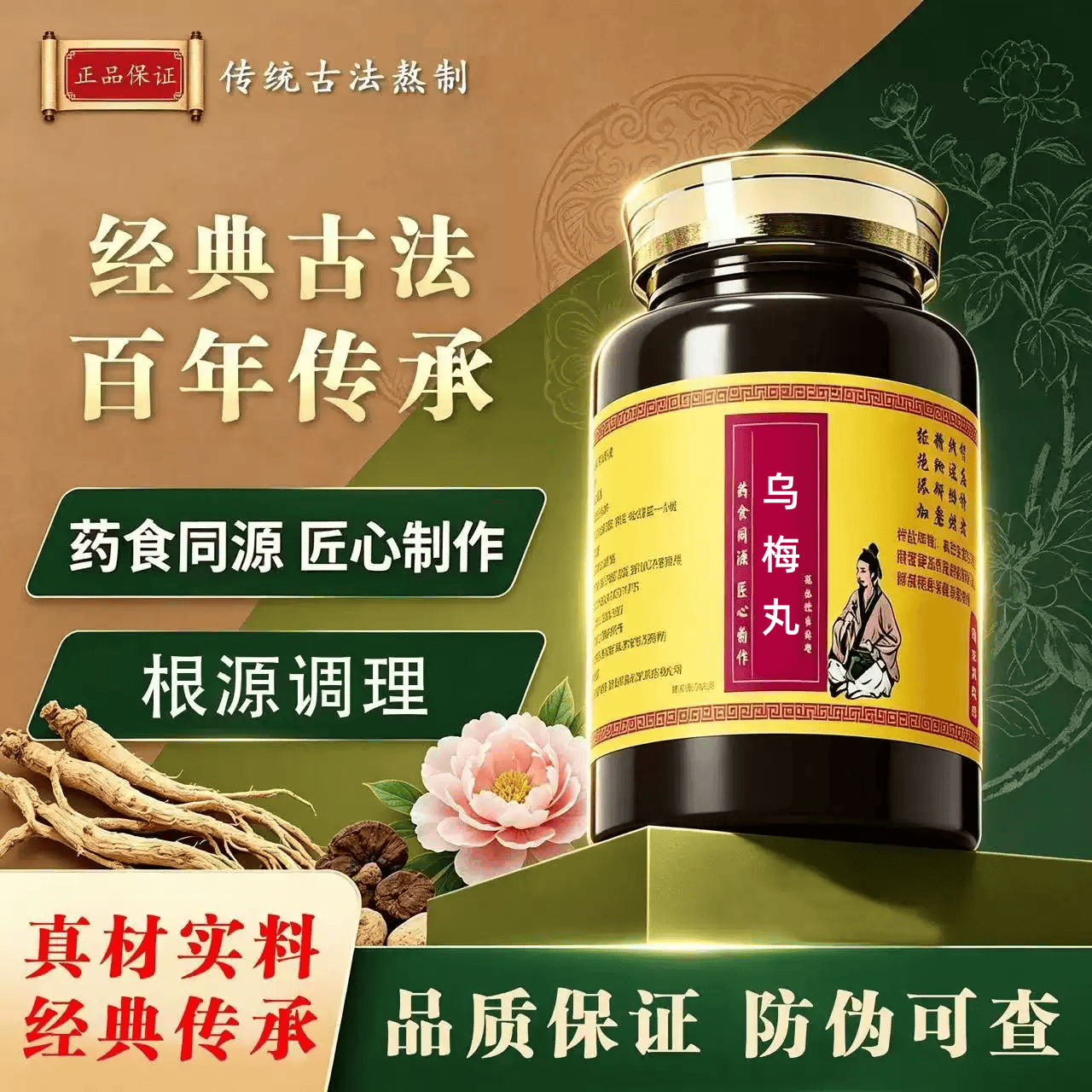 乌梅丸正品中成草药材梅肉黄连人