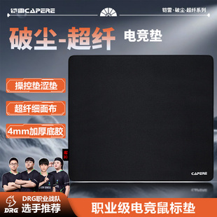 CAPERE 破尘细面鼠标垫防水细腻cs打瓦无畏契约竞技游戏垫 铠雷