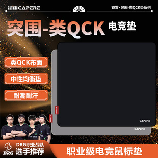 CAPERE(铠雷)突围类QCK细面中性垫鼠标垫防水打瓦三角行动游戏垫