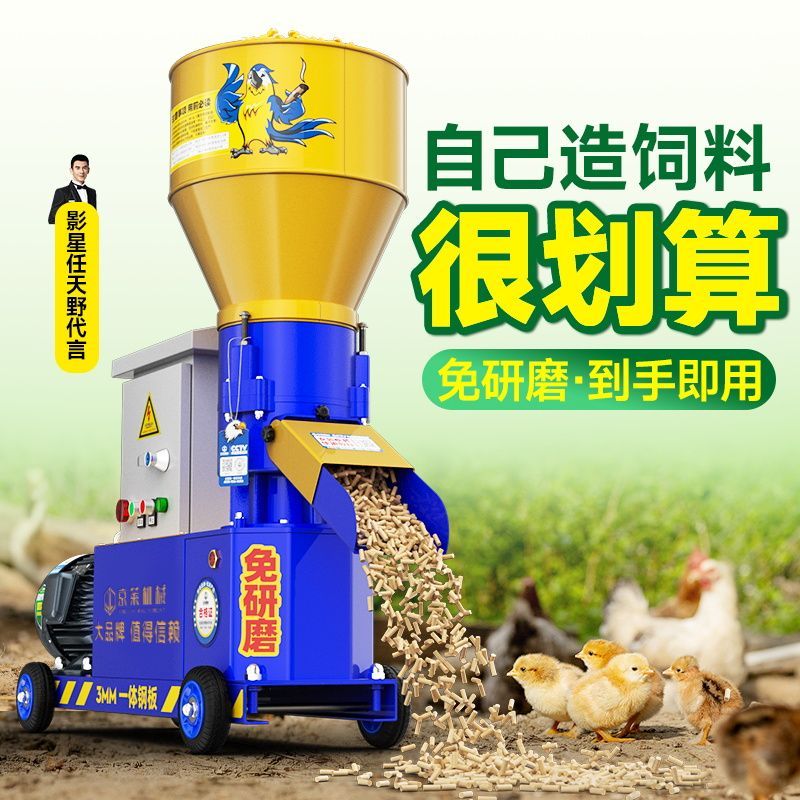 饲料颗粒机干湿两用220v新款小型家用养殖鸡鸭牛羊猪