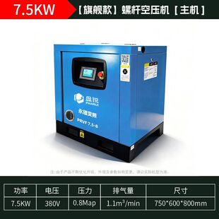 盘锐牌螺杆空压机 37kw 空气压缩机静音永磁变频气泵7.5