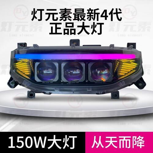 150W灯元素从天而降M/N/NZ/MZ/F机械师9号系列三透镜爆闪大灯