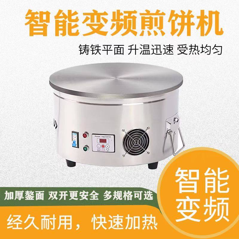 家用商用摆摊煎饼果子卷饼烙馍烙饼单饼新款电鏊子自动恒温煎饼机