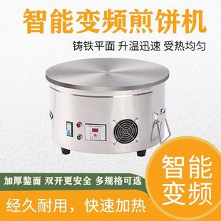 家用商用摆摊煎饼果子卷饼烙馍烙饼单饼新款电鏊子自动恒温煎饼机