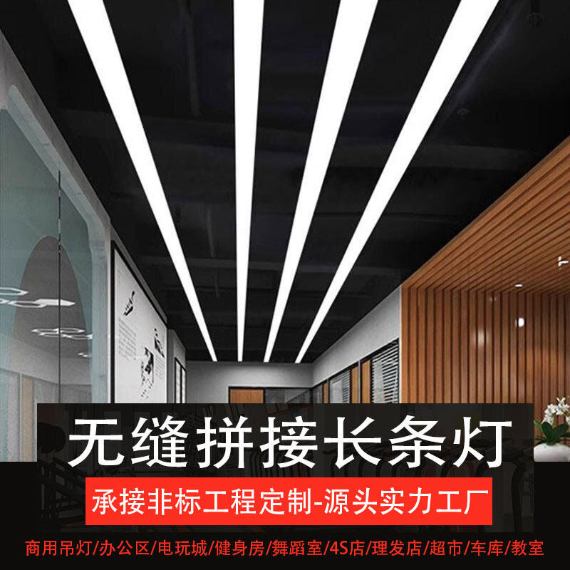 无缝拼接led长条灯 定制办公室店铺健身房舞蹈室台球厅超市条形灯