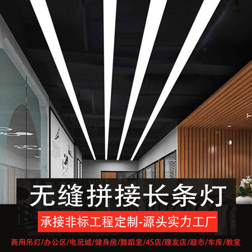 无缝拼接led长条灯 办公室店铺健身房舞蹈室台球厅超市车库条形灯