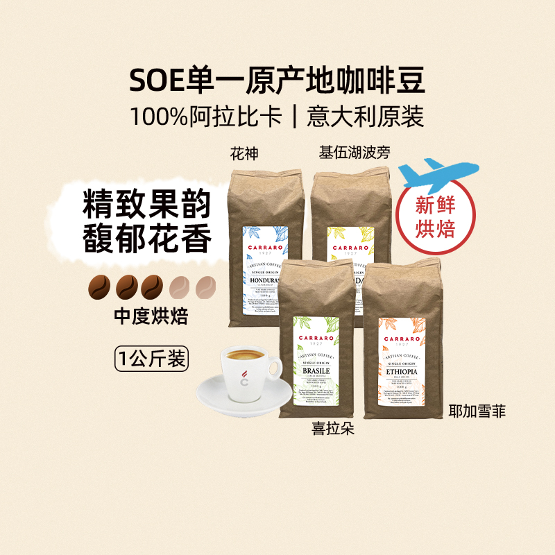 意大利咖啡豆单一原产地耶加雪菲